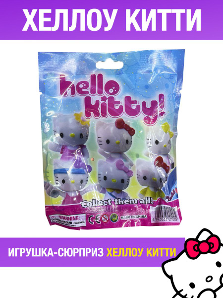 Hello Kitty игрушка сюрприз фигурка Хеллоу китти - купить с доставкой ...