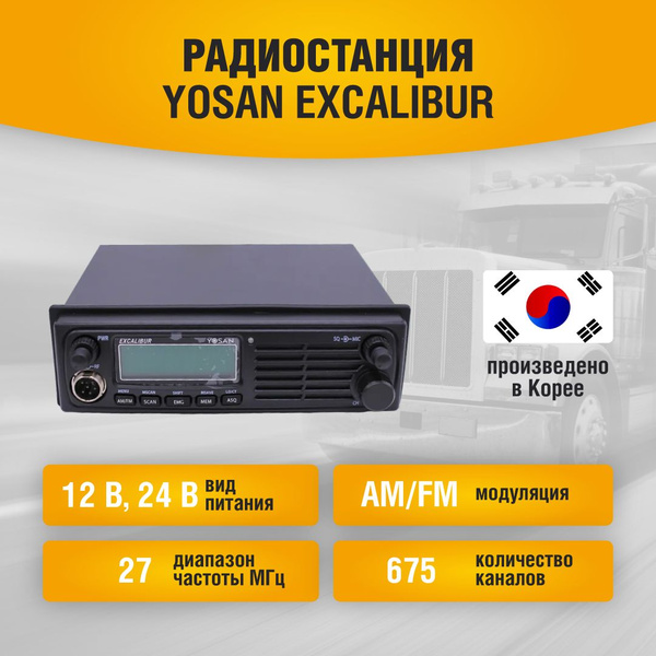Радиостанция YOSAN Excalibur, 675 каналов - купить по доступным ценам в ...