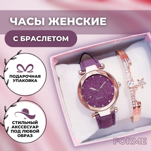 Часы наручные женские с браслетом, цвет фиолетовый / аксессуары женские ...