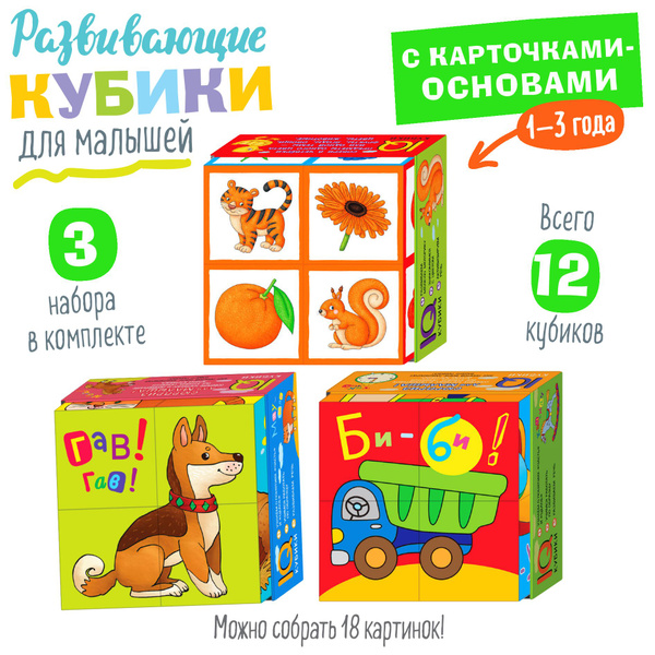 IQ Кубики детские для малышей. Кто как говорит. Что как звучит. Что ...