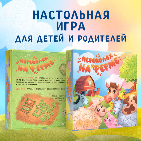 Настольная игра "Переполох на ферме" для детей 3 лет развивающая в ...