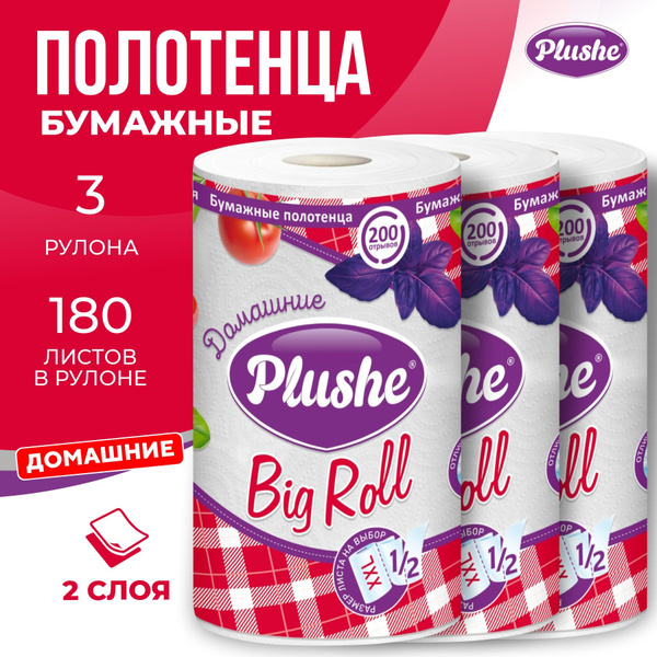 Plushe Бумажные полотенца в рулоне "Домашние", 25 м - купить с ...