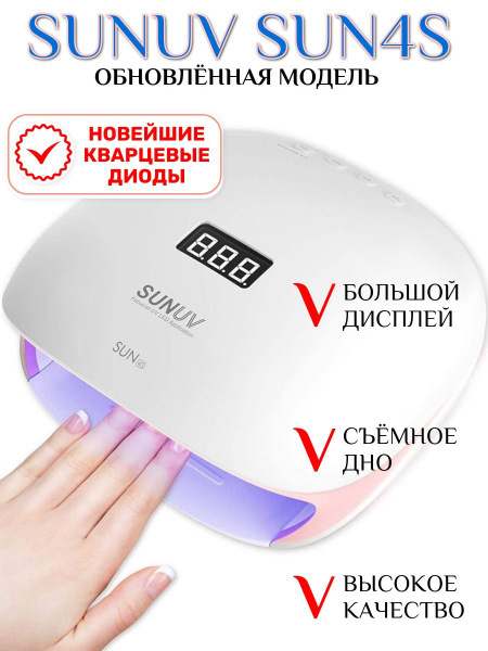 Лампа для маникюра и педикюра SUNUV SUN4s с кварцевыми диодами купить ...