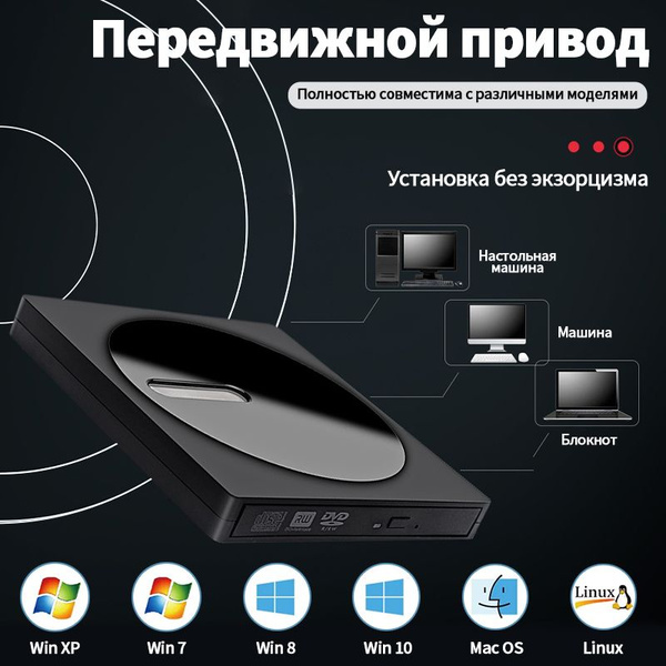 Внешний оптический DVD RW привод USB 3.0 / CD / DVD R дисковод для ...