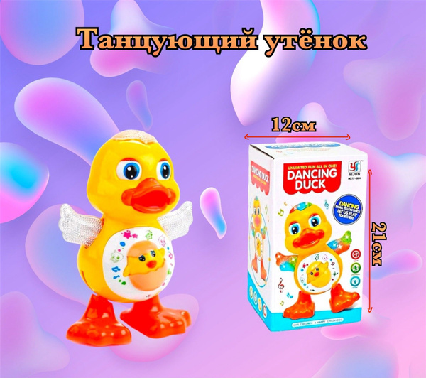 Игрушка Танцующий Утенок - купить с доставкой по выгодным ценам в ...