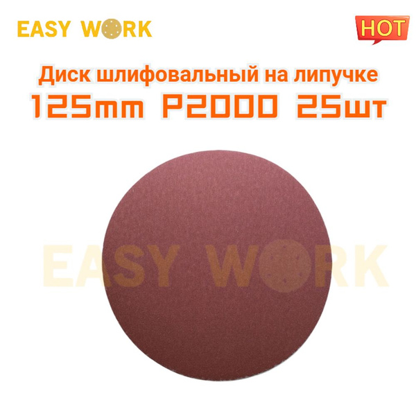 Лист шлифовальный/шкурка EASY WORK P2000 Полировальная машина 25 шт ...