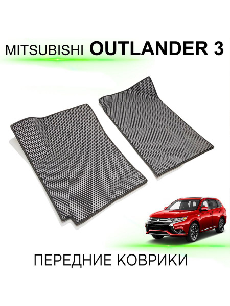 Коврики в салон автомобиля Outlander (GF0W) 3 поколение - купить по ...