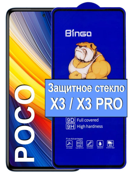 Характеристики Защитное стекло на для Poco X3 / X3 Pro Поко Х3 ...