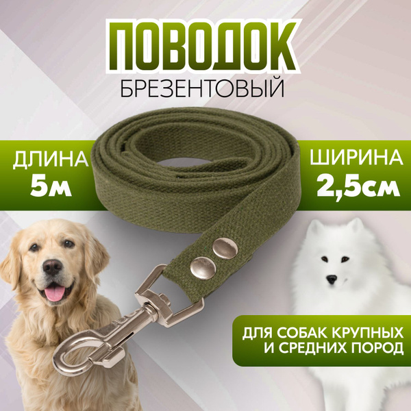Поводок для собак крупных пород, брезентовый поводок для собак средних ...