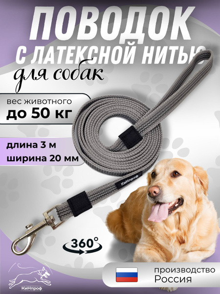 Поводок для собак, 3 м., серый, прорезиненный со стальным карабином и ...