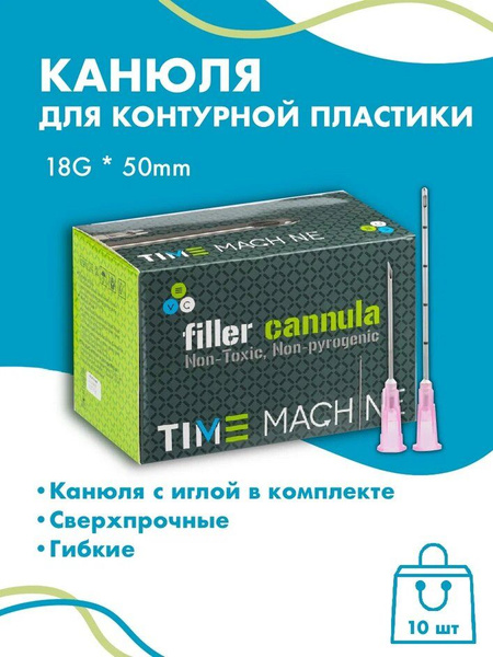 Канюля для контурной пластики 18G x 50 мм иглы медицинские инъекционные ...