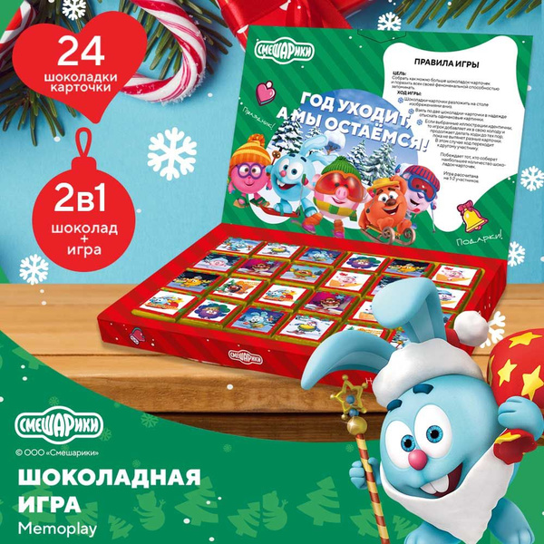 Новогодняя Шоколадная игра Memoplay со Смешариками для двоих на ...
