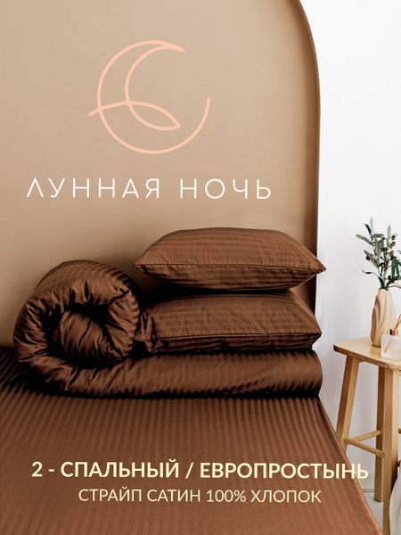 Комплект постельного белья ЛУННАЯ НОЧЬ Постельное белье 2 спальное ...