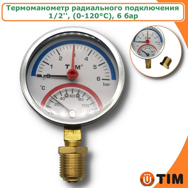 Термоманометр радиального подключения 1/2" 6 бар TIM - купить по ...