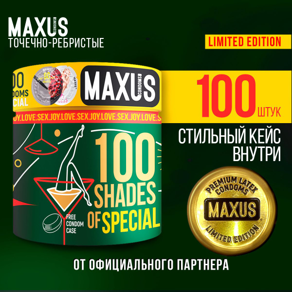 Презервативы ребристые MAXUS Special, 100 шт, кейс в подарок. Limited ...