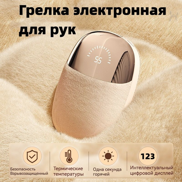 Электронная грелка для рук 2400/3600 мАч, шнурок + USB-кабель для ...