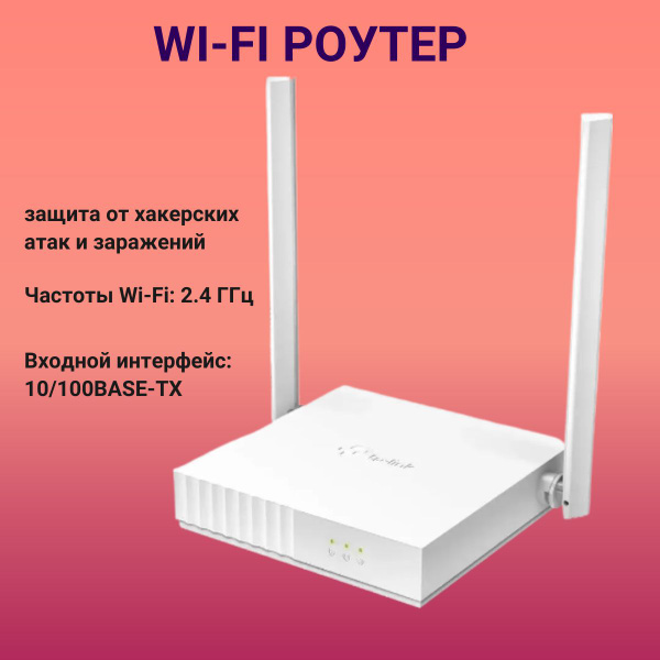 Роутер TP-Link маршрутизатор/wifi/беспроводной/роутер/интернет/сеть ...