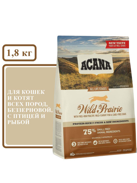 Корм для домашних животных Acana Wild Prairie Cat & Kitten (Птица, рыба ...