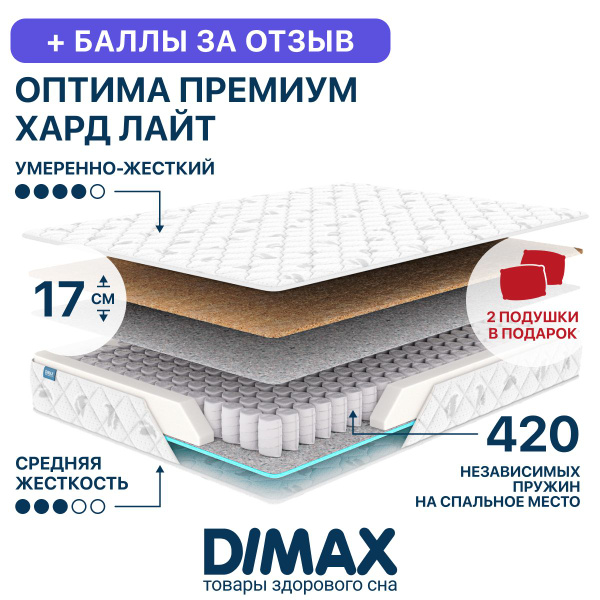 Матрас dimax оптима премиум хард лайт 160x200