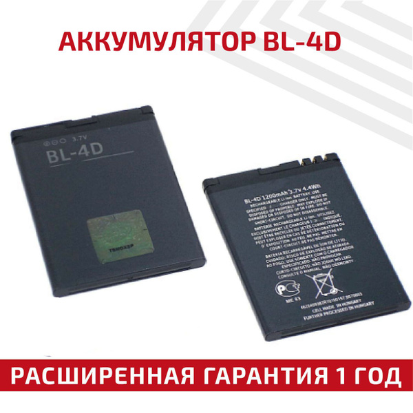 Аккумулятор BL-4D для смартфона N97 mini, 3.7V, 1200mAh, 4.4Wh - купить ...