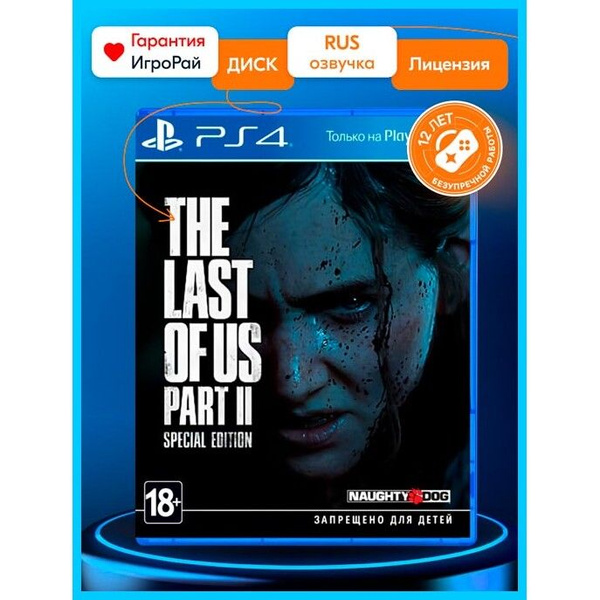 Игра Одни из нас: часть II (The Last of Us Part II) (PlayStation 4 ...