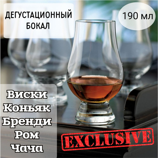 Бокал для бренди, для виски, 190 мл - купить по низким ценам в интернет ...