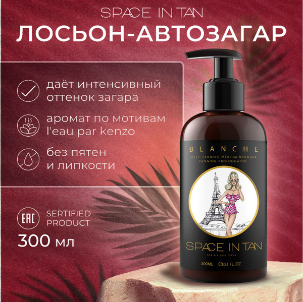 Автозагар; SPACE IN TAN, 300 мл, интенсивный, пролонгатор с усиленным ...