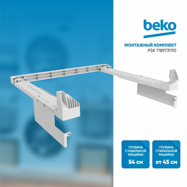 Монтажный комплект BEKO PSK, для установки сушильной машины, белый ...