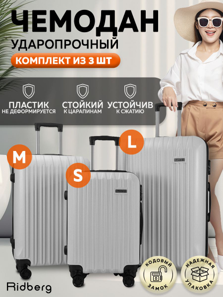 Комплект чемоданов на колесах Серый, Набор S+М+L, ударопрочный, в ...