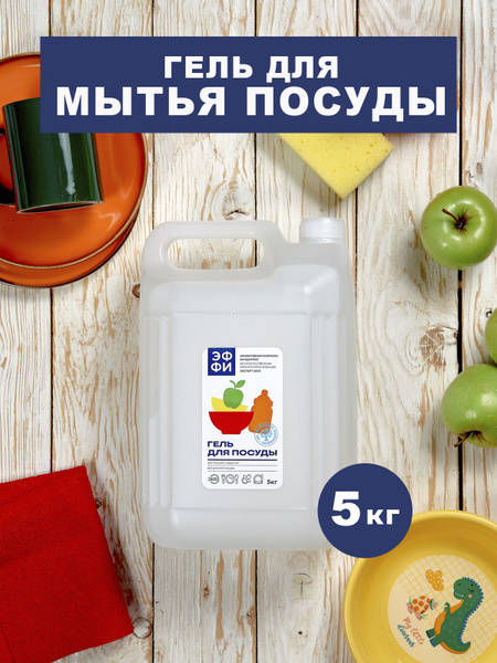 Гель для мытья посуды Эксподек 5кг / Средство для мытья детской посуды ...