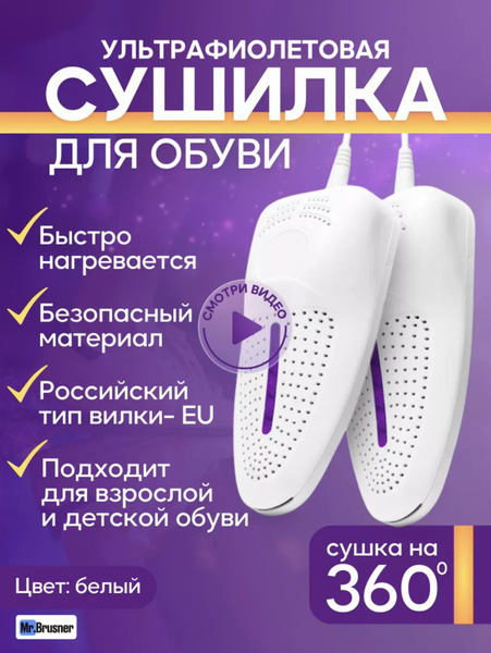 Dr. Dry сушилки для обуви на основе сорбентов