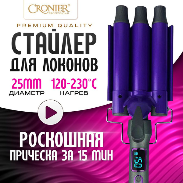 Плойка CRONIER трехволновая - купить по доступным ценам в интернет ...