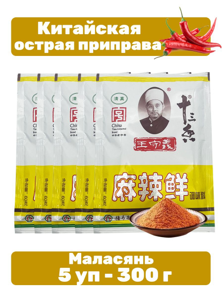 Китайская приправа острая Маласянь 5 уп - 300 г купить на OZON по ...