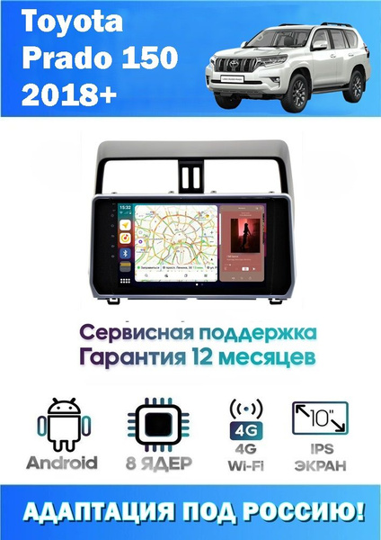 Автомагнитола Carwinta для Toyota Prado 150 2018+ (8 ядер 4/32 GB 4G ...