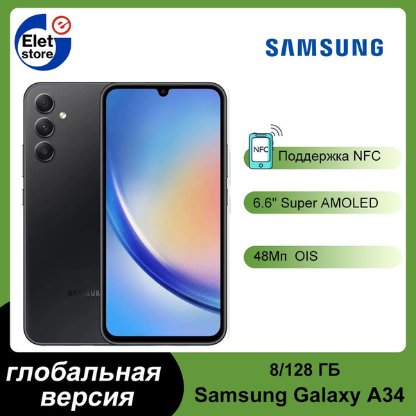 Смартфон Samsung Galaxy A34 5G глобальная версия 128 ГБ 8 ГБ Черный ...
