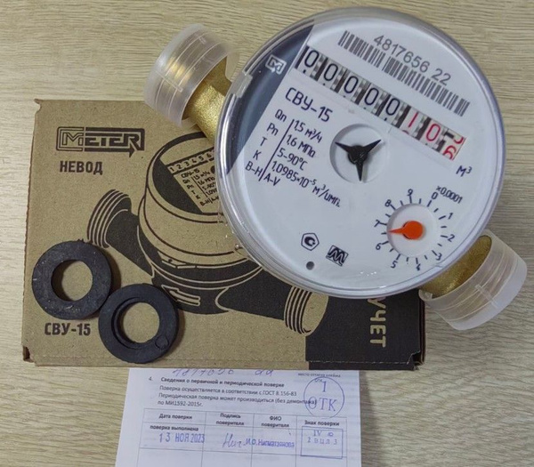 Счетчик воды Метер СВУ - 15 поверка - НОЯБРЬ 2023 ГОД! - купить с ...