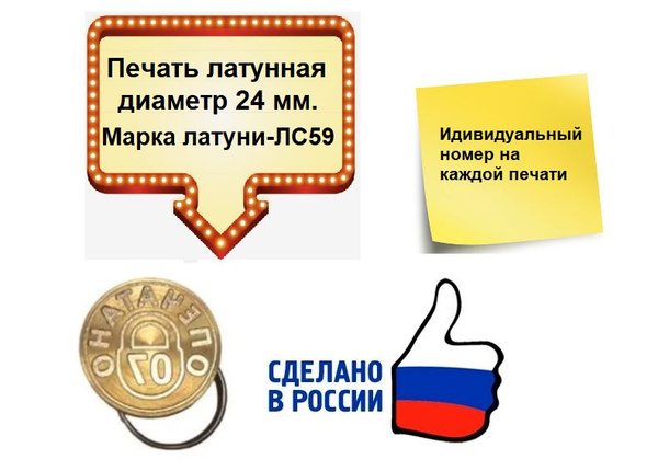 Печать латунная с гравировкой d-24 мм (опечатано с замком) купить по ...