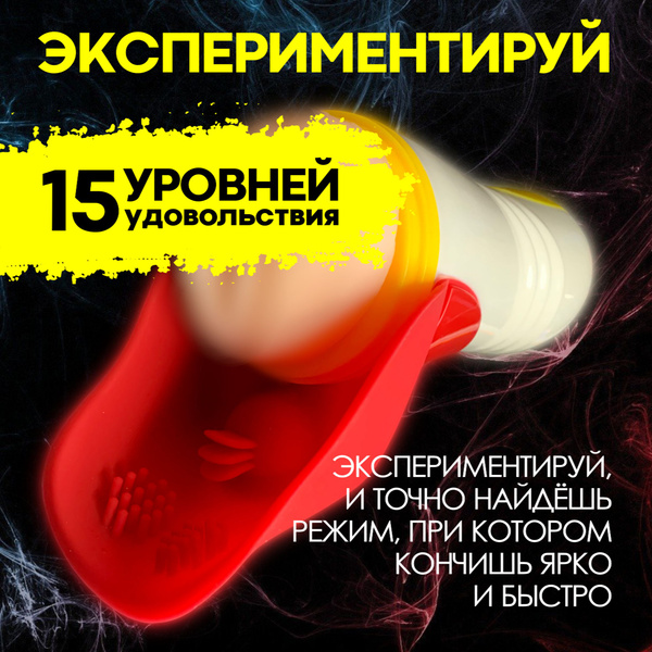 Автомотический мастурбатор мужской с вибрацией и 15 режимами работы ...
