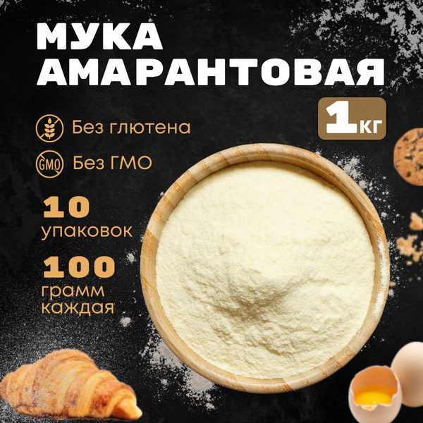 Характеристики Мука амарантовая без глютена 1кг /10 пакетов по 100гр ...