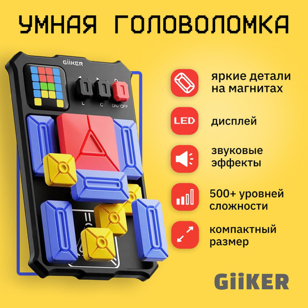 Головоломка "Умные" пятнашки / Электронный слайдер / GiiKER Super Slide ...