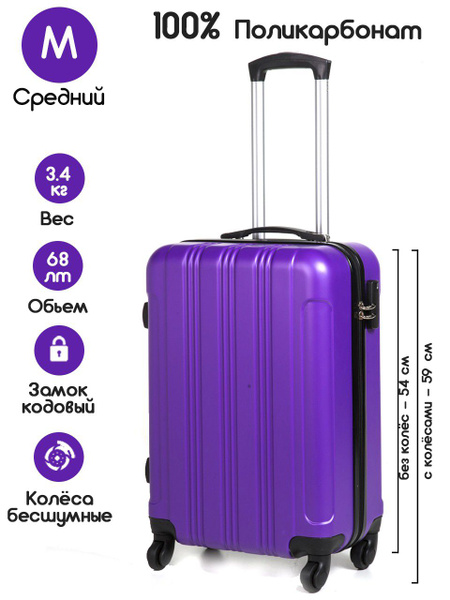 Чемодан 6006РК фиолетовый M средний, из поликарбоната, на четырех ...