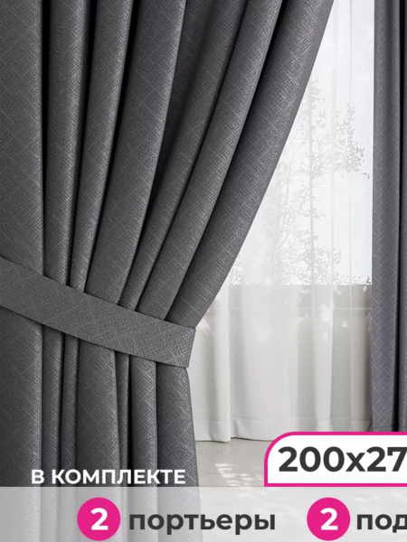 Штора Alsetto БЛЭКАУТ009 , 270х200см, темно-серый, Полиэстер купить по ...