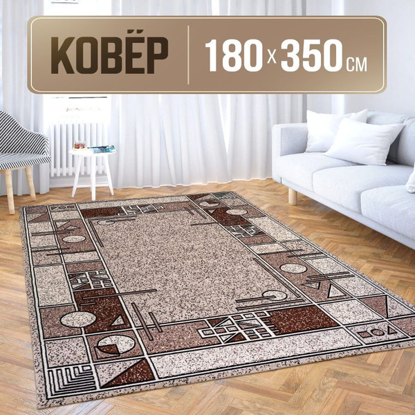 Ковер MOS-CARPET палас_1, 350х - купить по выгодной цене в интернет ...
