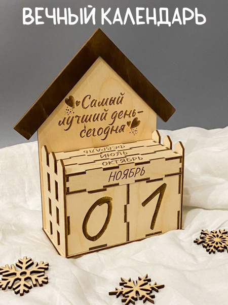 Вечный календарь настольный из дерева кубики - купить Вечный календарь ...