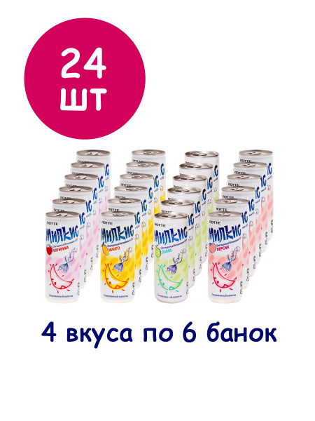 Набор газированных напитков Милкис (Milkis) с разными вкусами, 24 шт (4 ...