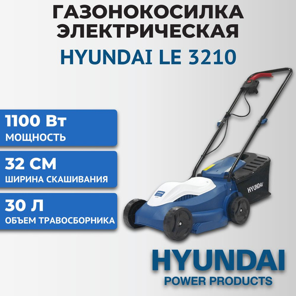 Электрическая газонокосилка Hyundai LE 3210 купить на OZON по низкой ...