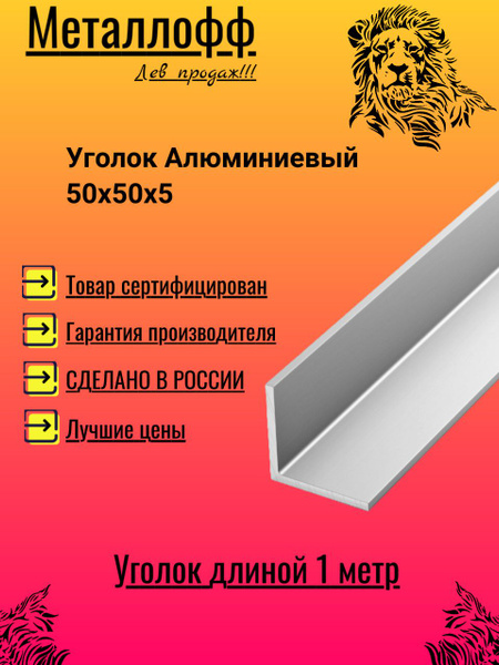Уголок Алюминиевый 50х50х5 - купить с доставкой по выгодным ценам в ...