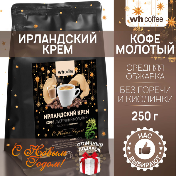 Кофе молотый wh coffee Ирландский Крем 250г ароматизированный 100% ...