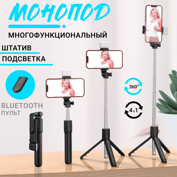 Монопод для селфи TrustyTech монопод.170 см купить по низкой цене с ...