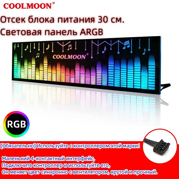 Coolmoon светодиодная панель RGB для подсветки корпуса ПК - купить с ...